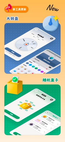 叮咚决策器 - 帮你做决定 screenshot