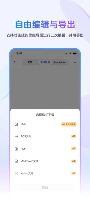 听图-语音转思维导图 screenshot 4