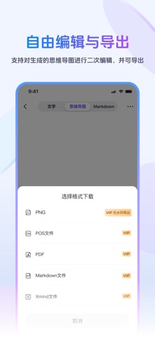 听图-语音转思维导图 screenshot