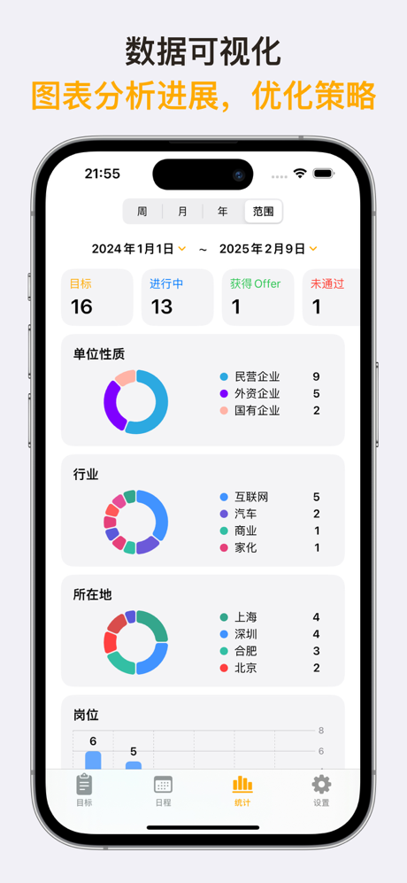 Jobee - 全流程求职管理工具 screenshot 6