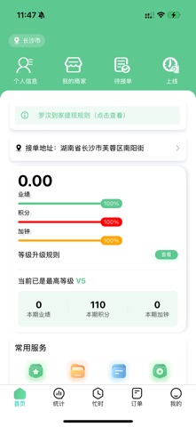 罗汉管理版 screenshot