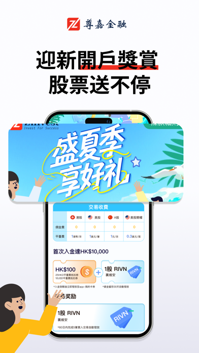 Screenshot #2 pour 尊嘉金融-港股美股證券開戶0佣金交易平台