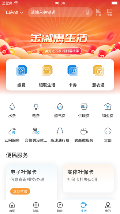 山东农信 iPhone screenshot 5