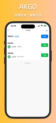 AKGO 业务员版 iPhone screenshot