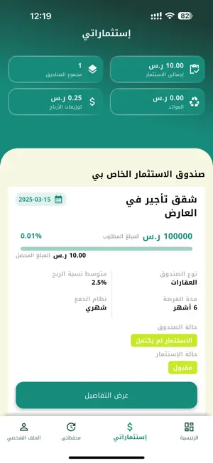 إثابة screenshot 3
