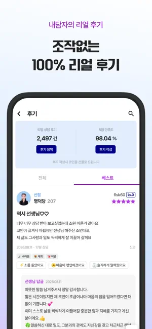 운세다방 - 전화신점 타로 사주 상담 screenshot 3