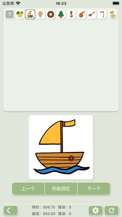 络石记忆宫殿 screenshot-3