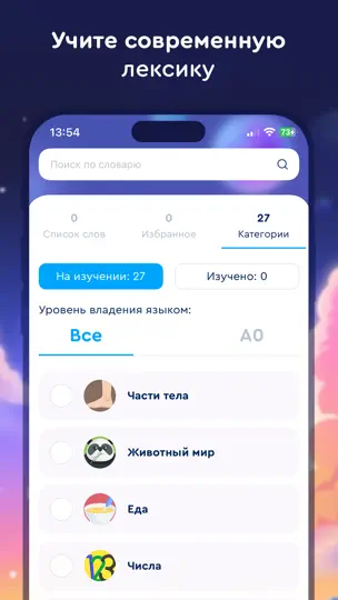 Скриншот Немецкий язык с German Galaxy на iPhone 5