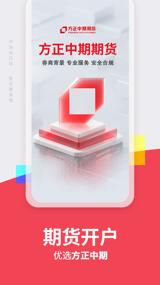 #1. 方正中期方小期-期货开户交易资讯行情软件 (iOS) 来自: 方正中期期货有限公司