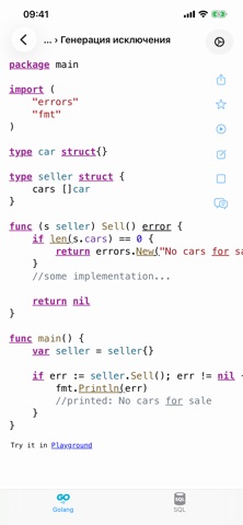 Golang Рецепты iPhone screenshot 3