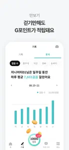 지니어트 - 홈트, 다이어트, 혈당 기록, 만보기 앱 screenshot #7 for iPhone