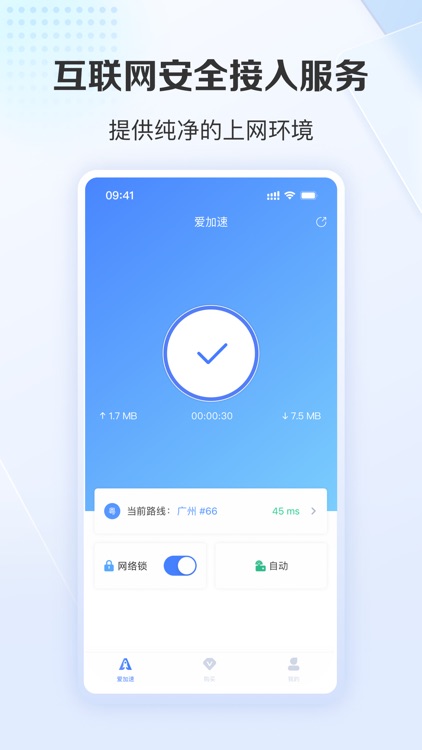 爱加速-静态IP代理
