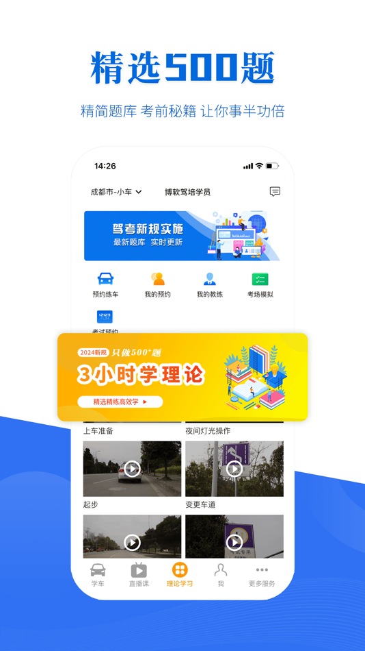 #2. 博软驾培学员 (iOS) 由: 成都博软软件开发有限公司