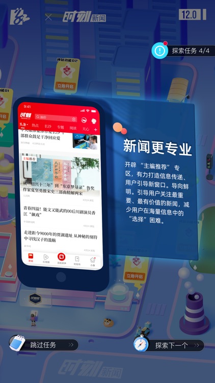 时刻新闻 screenshot-4