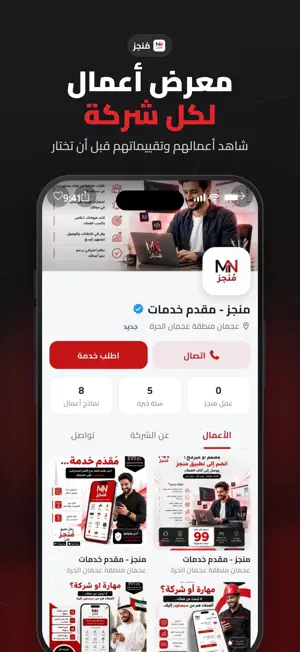 منجز | Munjaz screenshot 3