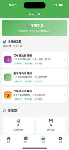 电车管家-新能源电动车离线行程充电保养费用统计记账助手版 screenshot