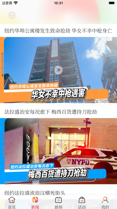 美国中文电视 Screenshot 2 - AppWisp.com 美国中文电视 Screenshot 2 - AppWisp.com