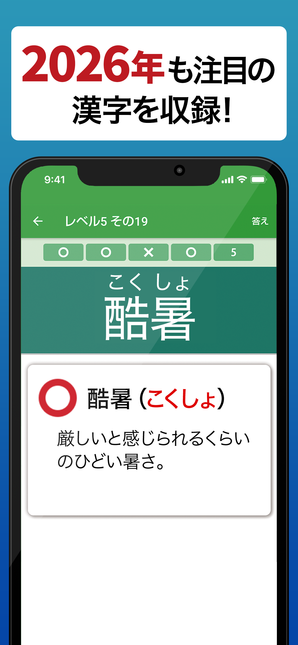 読めないと恥ずかしい漢字2026
