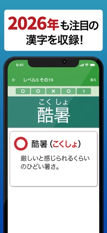 読めないと恥ずかしい漢字2026 のスクリーンショット