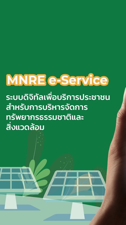 MNRE E-SERVICE