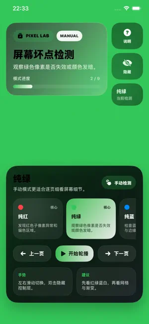 屏幕检测-屏幕坏点测试助手 screenshot 2