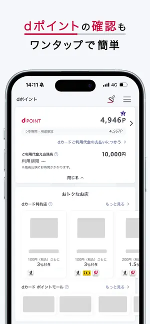 dカードアプリ－明細・dポイントが確認できる！ iPhone screenshot 5