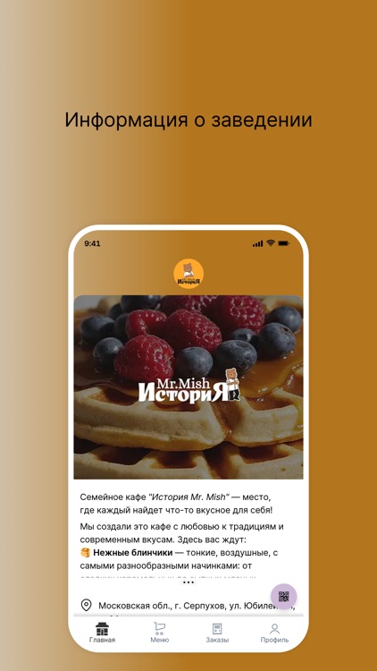 Кафе История Mr.Mish