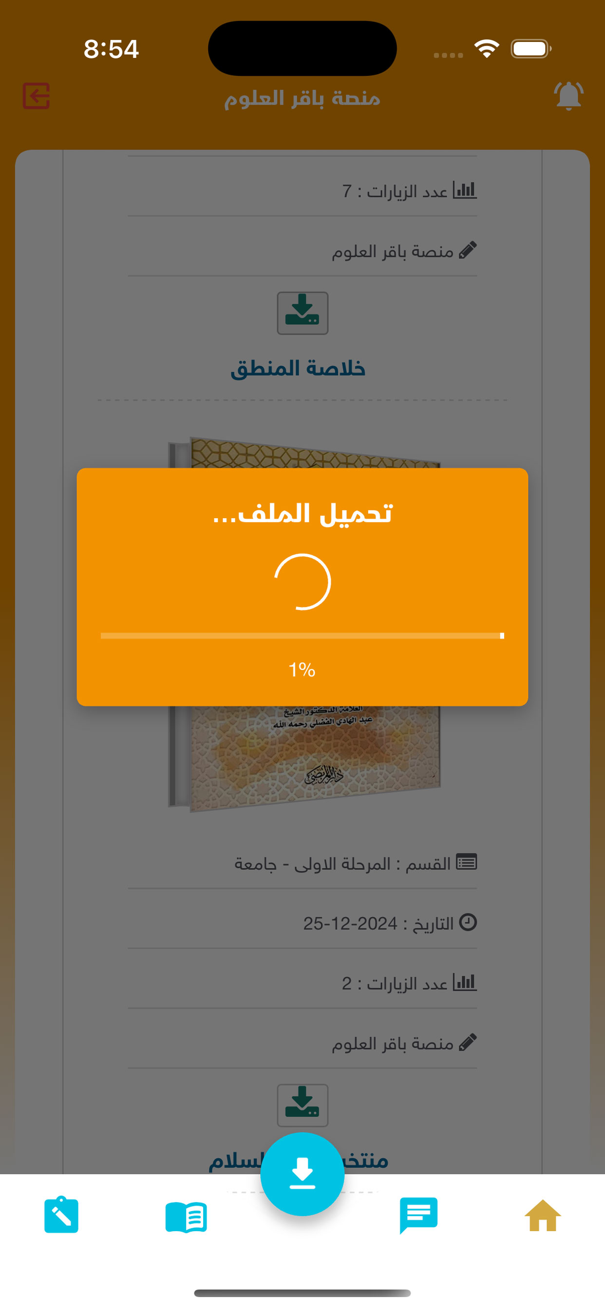 منصة الباقر الالكترونية