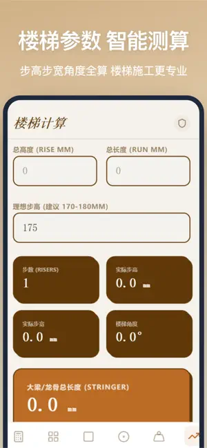 木工计算-木工建工算量神器 screenshot 1