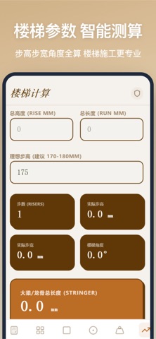 木工计算-木工建工算量神器 screenshot