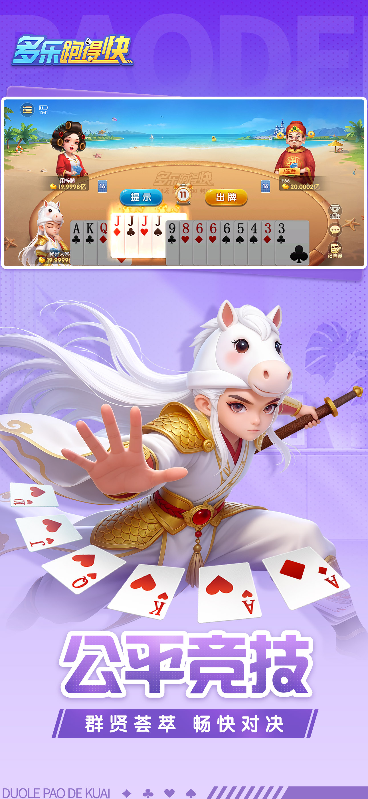 多乐跑得快-官方版 screenshot 2