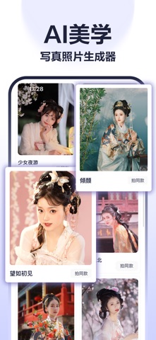 杨莓AI - 换脸变妆动漫增肌复古写真影视同款写真 screenshot