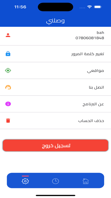 وصلني - Taxi Screenshot
