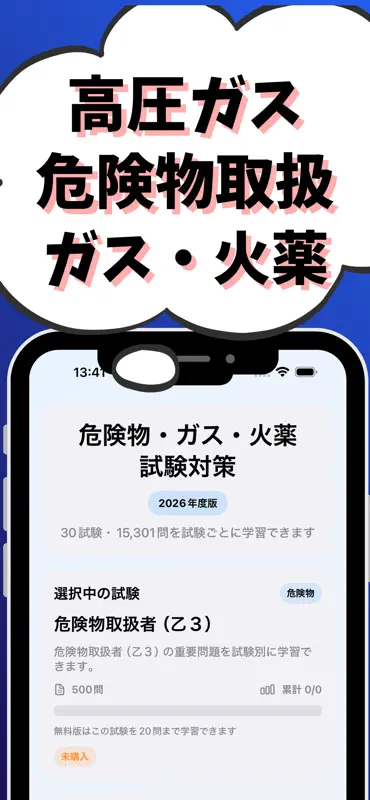 危険物取扱者/高圧ガス製造保安/火薬類取扱保安/毒物劇物取扱 screenshot 1 of 7