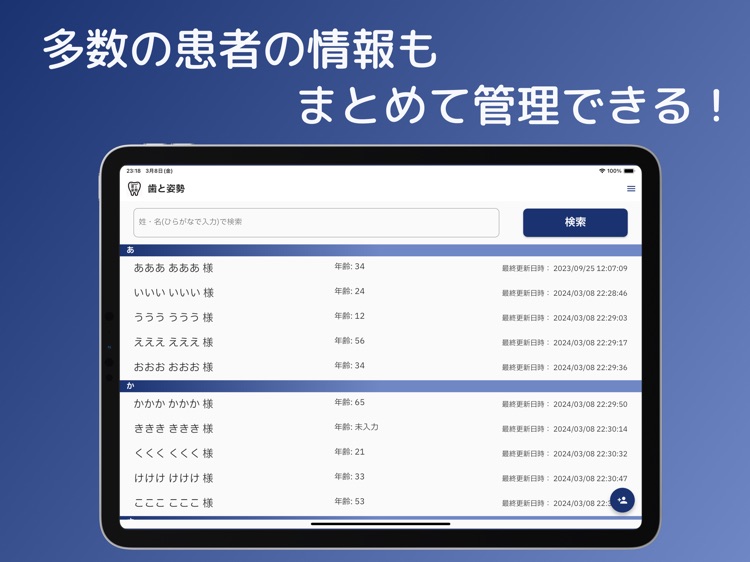 歯と姿勢 screenshot-3
