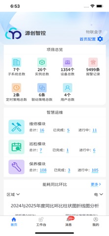 源创智控 screenshot