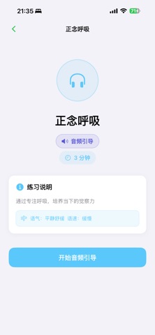 大脑体能馆-完全离线使用的循证心理训练工具 screenshot