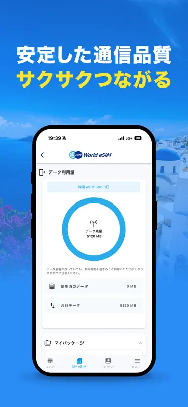 World eSIM 海外旅行は海外eSIMでインターネット screenshot 5 of 8