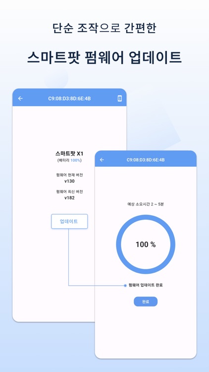 스마트팟 DFU screenshot-5