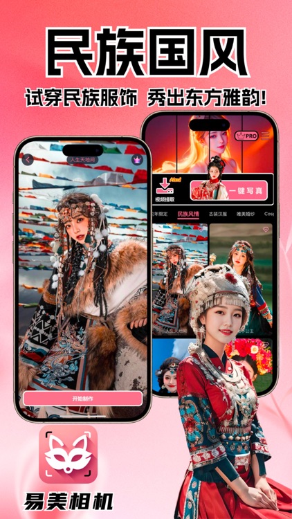 易美相机-AI换脸变装特效写真软件&美颜电子版手机证件照制作 screenshot-3