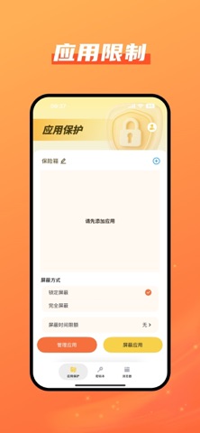 图标消失-保护你的应用安全 screenshot