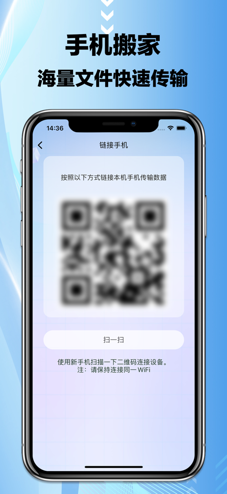 手机克隆-数据文件快速传输一键换机助手 screenshot 3
