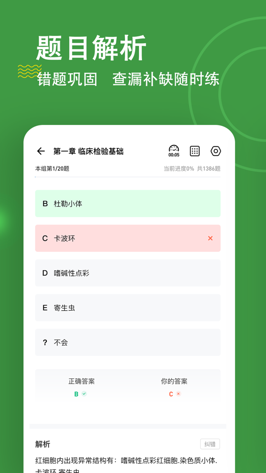 #2. 检验师练题狗-临床检验技师题库 (iOS) De: 重庆知典科技有限公司