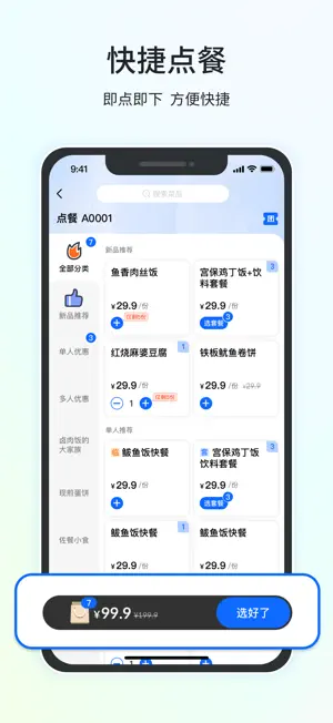 全来店点菜宝 screenshot 2