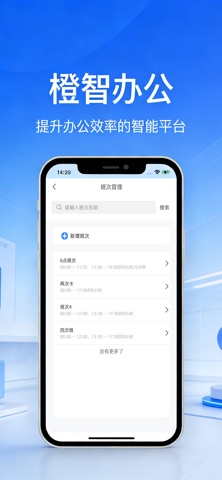 橙智办公 screenshot