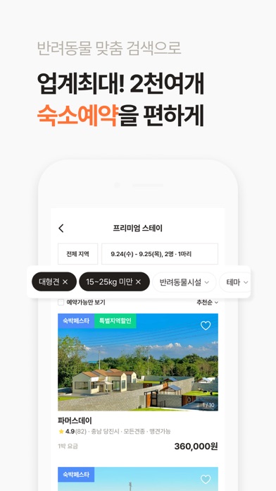Screenshot #3 pour 반려생활 - 반려동물 1등 여행앱