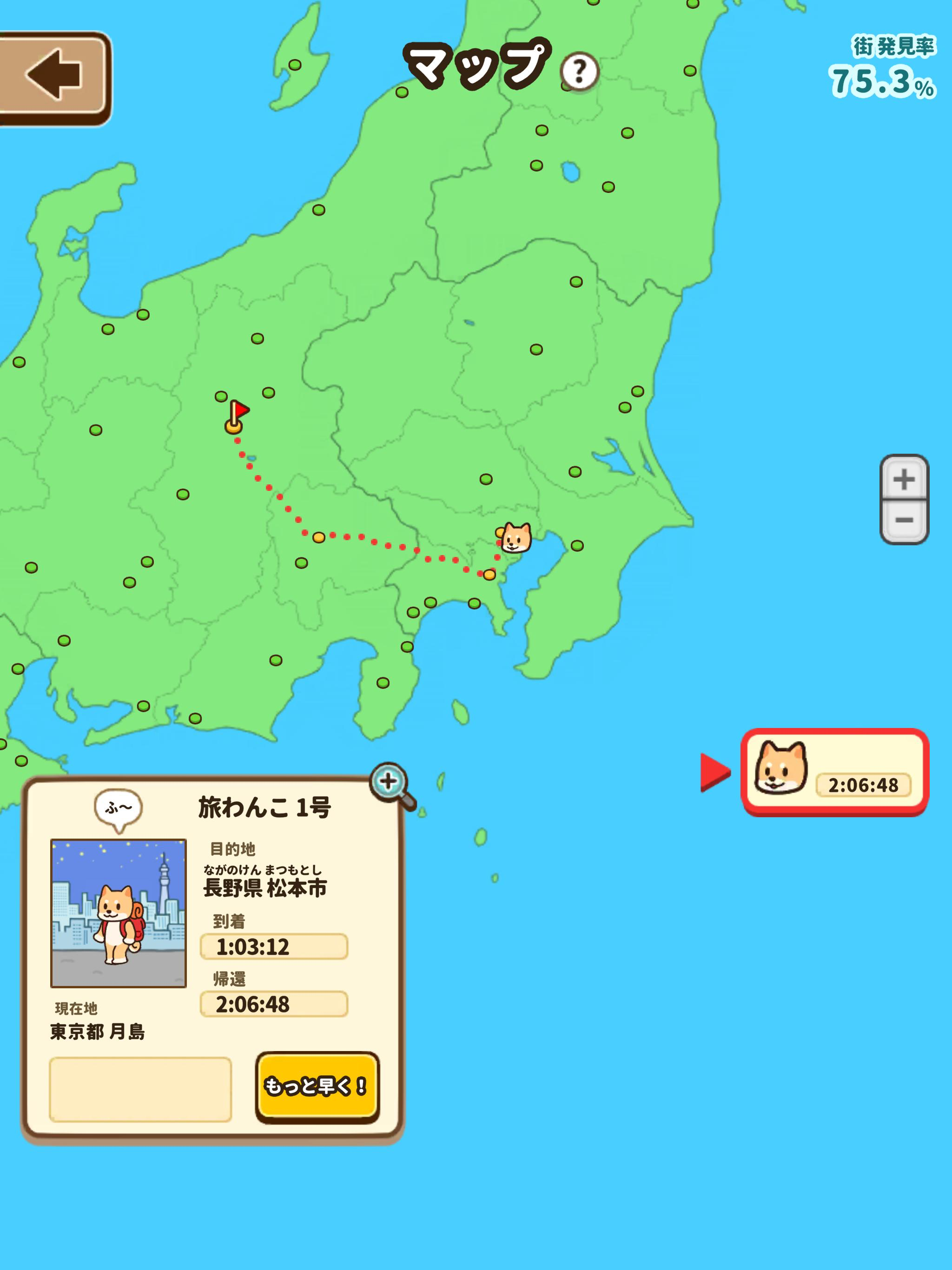 旅わんこ～日本グルメ旅＆レストラン経営のんびり放置ゲーム～