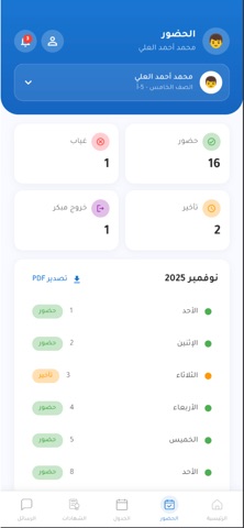 مدارس شعلة النور screenshot