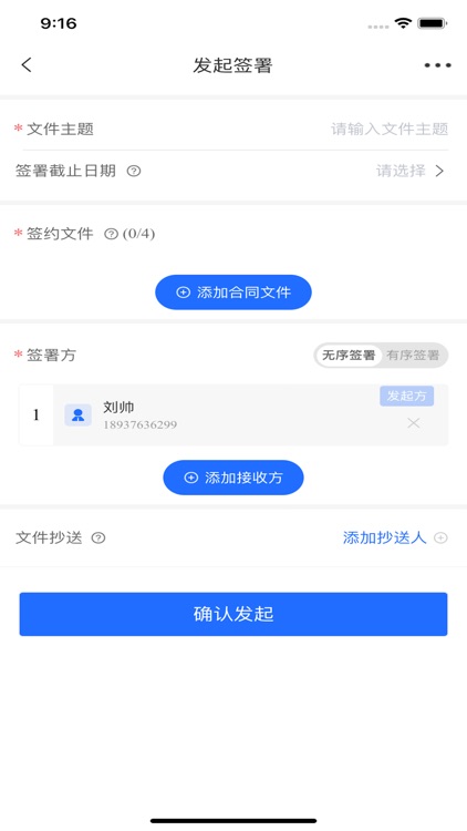 网信签 screenshot-4