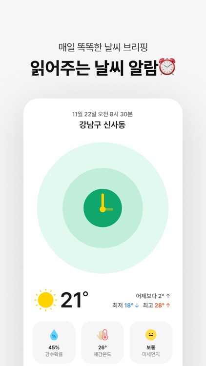 날씨돌: 체감온도, 미세먼지, 강수 알림, 옷차림 screenshot-3